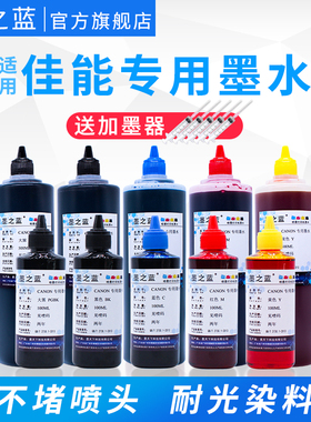 墨之蓝适用佳能IX6780 6880 6860 6580 6700 TS5060ip7280 6120MG5580 5560 5780打印机连供填充专用耐光墨水