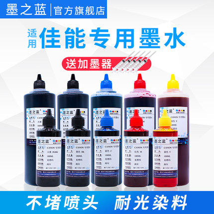 墨之蓝适用佳能IX6780 6880 6860 6580 6700 TS5060ip7280 6120MG5580 5560 5780打印机连供填充专用耐光墨水