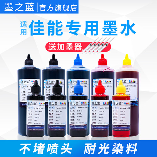 打印机连供填充墨盒专用墨水