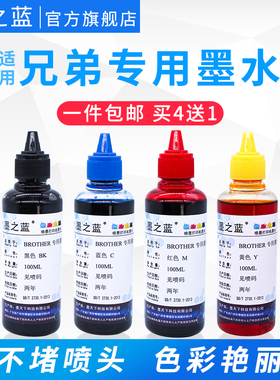 墨之蓝适用兄弟MFC-J2320 J3520 J3720 DCP-J100 J105 J200 J2330 J3930DW T500w T700 800 T510w打印机墨水