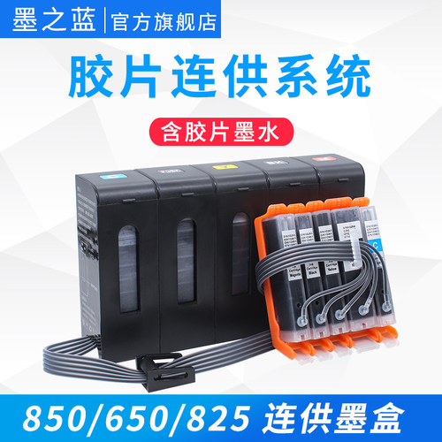 65806780打印机医用胶片连供墨盒