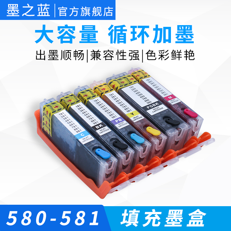 580581打印机可循环加墨墨盒