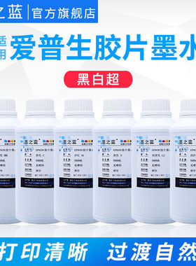 墨之蓝 医用胶片墨水适用爱普生L1300 L805 L1800 XP4100 XP2100打印机CT DR CR A超B超放射科 黑白超