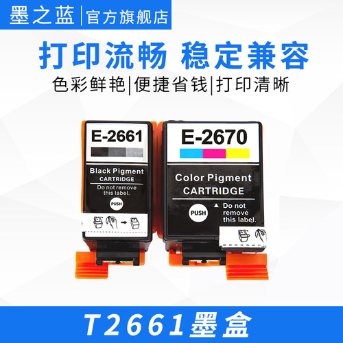 T2660/2670T215彩色墨盒