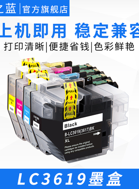 适用Brother兄弟LC3619墨盒MFC-J2730 J3530DW J2330DW J3930DW打印机 彩色墨盒 智能识别 打印流畅