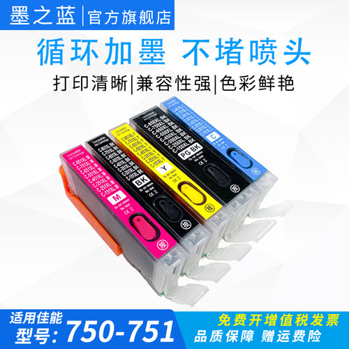 750751打印机填充墨盒可复位