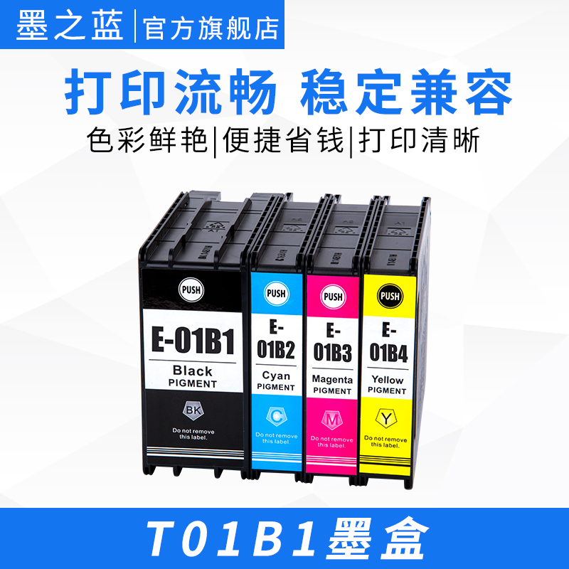 T01B颜料墨水盒装机即用