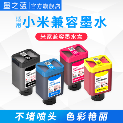 小米米家TEJ4000CN兼容墨水盒