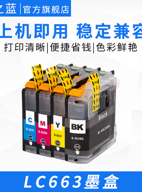 兼容Brother兄弟LC663彩色墨盒MFC-J2320 MFC-J2720港版打印机 带芯片