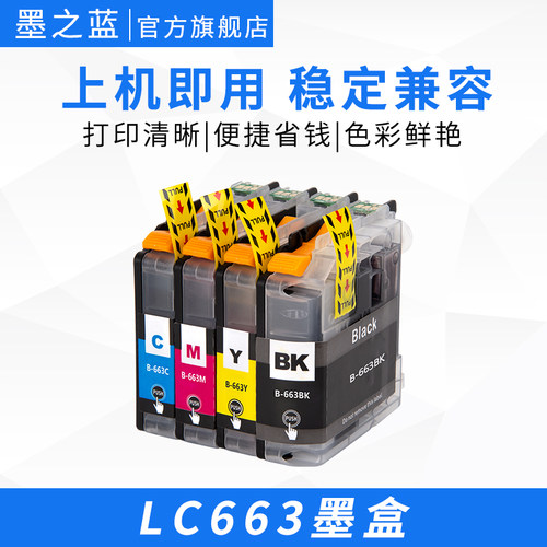 LC663彩色兼容墨盒带芯片