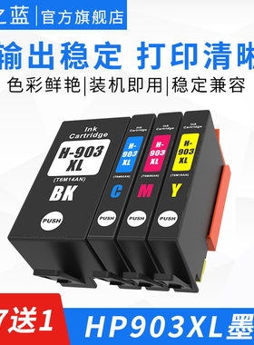 适用惠普HP903墨盒6966 6968 6950 6960 6963 6970 6971 6961 6964 6979 6978打印机彩色兼容墨水盒