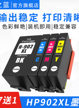 适用HP惠普6954 6960 6961 6968 6970 6978 6979 6971 6966 6963 6965 6964打印机墨盒HP902XL彩色兼容墨水盒