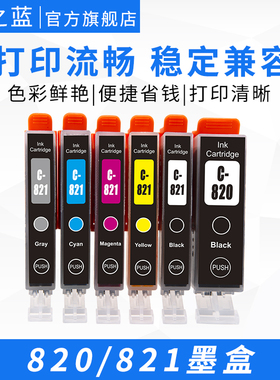 兼容佳能820 821墨盒MX876 MX868 MP988 MP996 MP980 MP648 MP568 MP558 IP4680 IP3680 IP4760打印机墨水盒