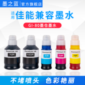 GM2070 7070 6080 70墨水Canon 5080 2080 6070 适用佳能GI 4070打印机通用颜料墨水 G5070 4080 7080