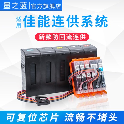 墨之蓝适用佳能打印机ip8700供墨