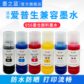 适用爱普生056颜料墨水L18058 染料墨水色彩艳丽 L11058颜料墨水防水防晒 L8058墨仓式 彩色喷墨打印机L3558