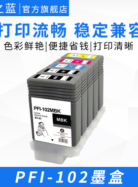 适用佳能Canon PFI-102墨盒IPF500 510 610 600 605 655 IPF700 710 720 750大幅面绘图仪打印机彩色墨盒