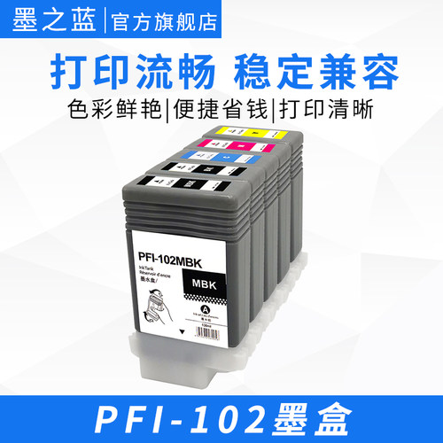 PFI102绘图仪打印机彩色墨盒