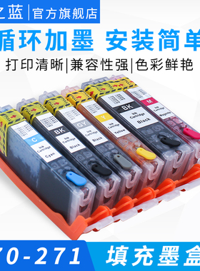 墨之蓝适用佳能TS9020 TS8020 TS6020 TS5020 MG7720 MG5720 MG5721 5722 MG6820 6821 270 71打印机填充墨盒