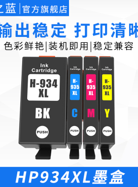 适用惠普HP934 935墨盒6820 6230 6812 6815 6830 6835打印机黑色 彩色兼容墨水盒
