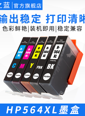 适用惠普HP564墨盒B109a 5510 5515 6510 7510 B8550 C310a C309a D5460 B11 3070A B210a C5380 C6375打印机