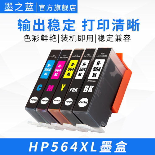 564墨盒操作便捷智能识别