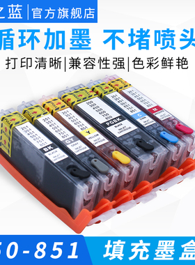 墨之蓝适用佳能IX6780 6880 IP7280 8780 MG7580 7180 6380 5680 6400 6680 5580 5480打印机850 851填充墨盒