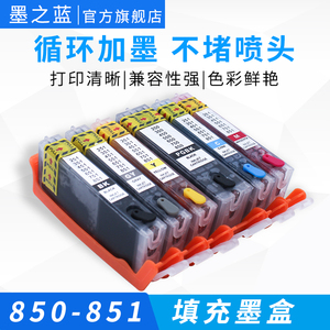 墨之蓝适用佳能IX6780 6880 IP7280 8780 MG7580 7180 6380 5680 6400 6680 5580 5480打印机850 851填充墨盒