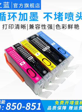 墨之蓝适用佳能IX6780 6880 IP7280 8780 MG7580 7180 6380 5680 6400 6680 5580 5480打印机850 851填充墨盒