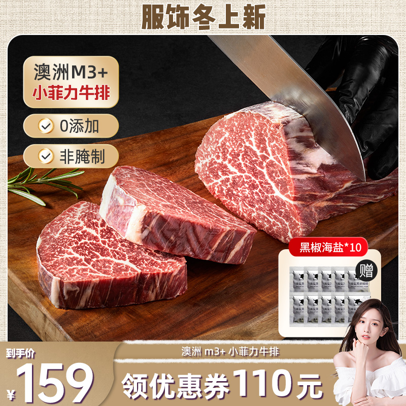 【主播推荐】思待客小菲力原切牛排儿童牛扒谷饲雪花牛扒澳洲进口