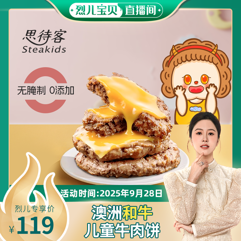 【新品首发】思待客和牛儿童牛肉饼澳洲进口新鲜宝宝婴儿辅食300g