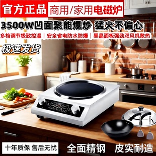 正品 凹面电磁炉家用3500W电炒锅爆炒省电商用5000W炒菜火锅