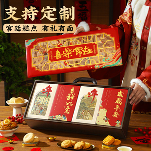 新年高档新中式糕点礼盒装饼干零食大礼包春节送礼送长辈团购定制