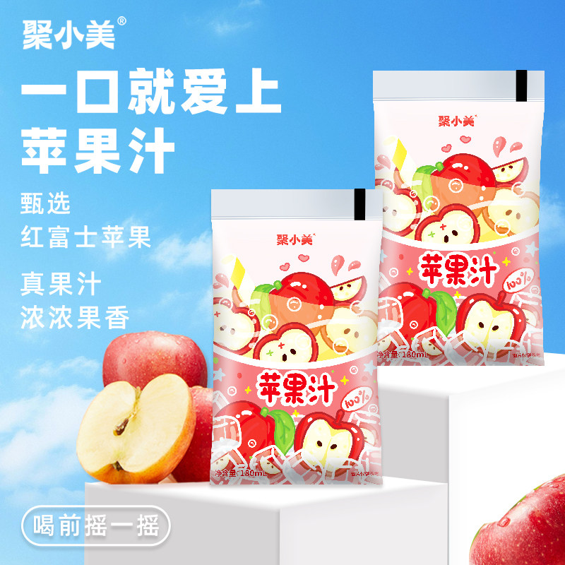 聚小美苹果汁100%果汁