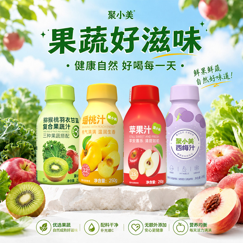 聚小美猕猴桃羽衣甘蓝果蔬汁图片