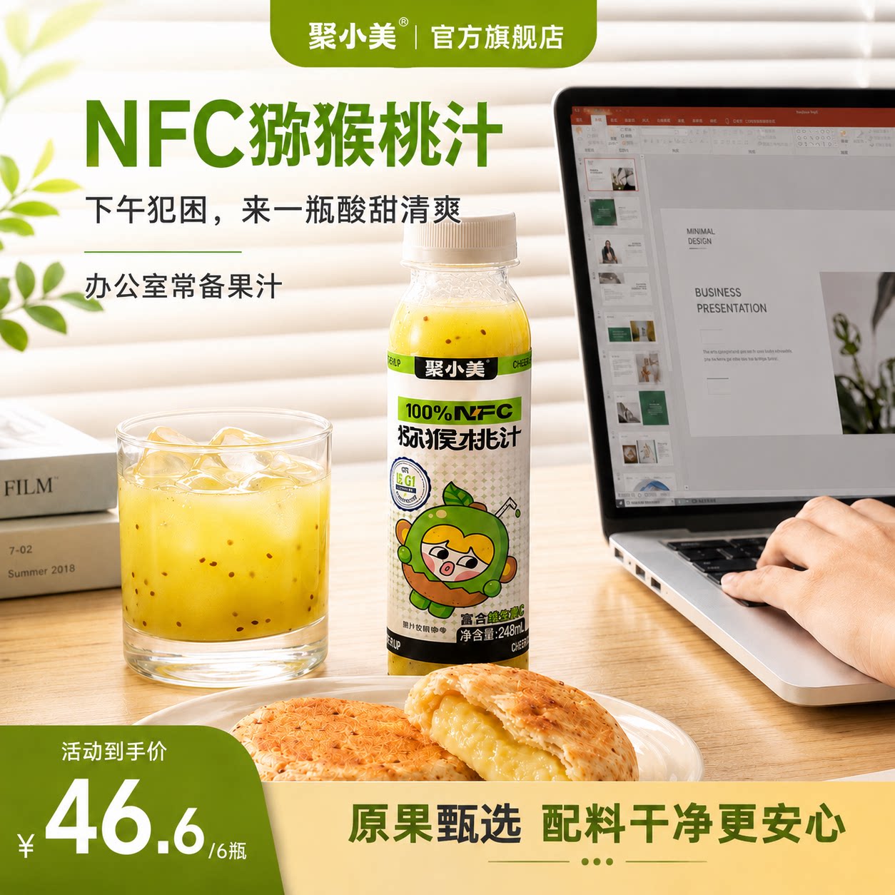 聚小美猕猴桃汁100%NFC新鲜果汁248ml天然果味补充维C果汁饮料图片