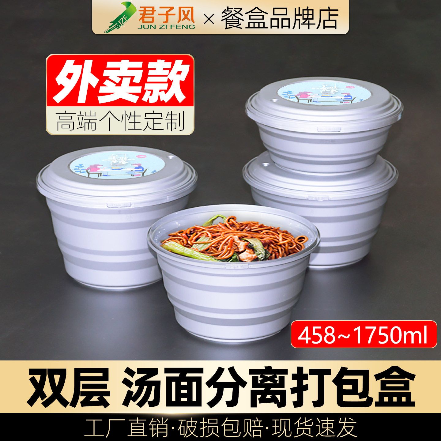 君子风汤面分离打包盒外卖一次性餐盒圆形双层碗防盗锁扣带盖防漏,餐饮具,一次性餐盒,淘宝优惠券,粉丝福利购,淘宝优惠卷