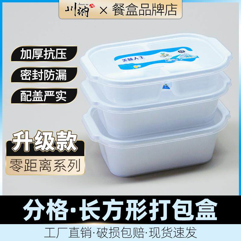 君子风长方形一次性双格打包盒