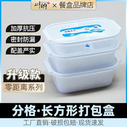 君子风长方形一次性双格打包盒