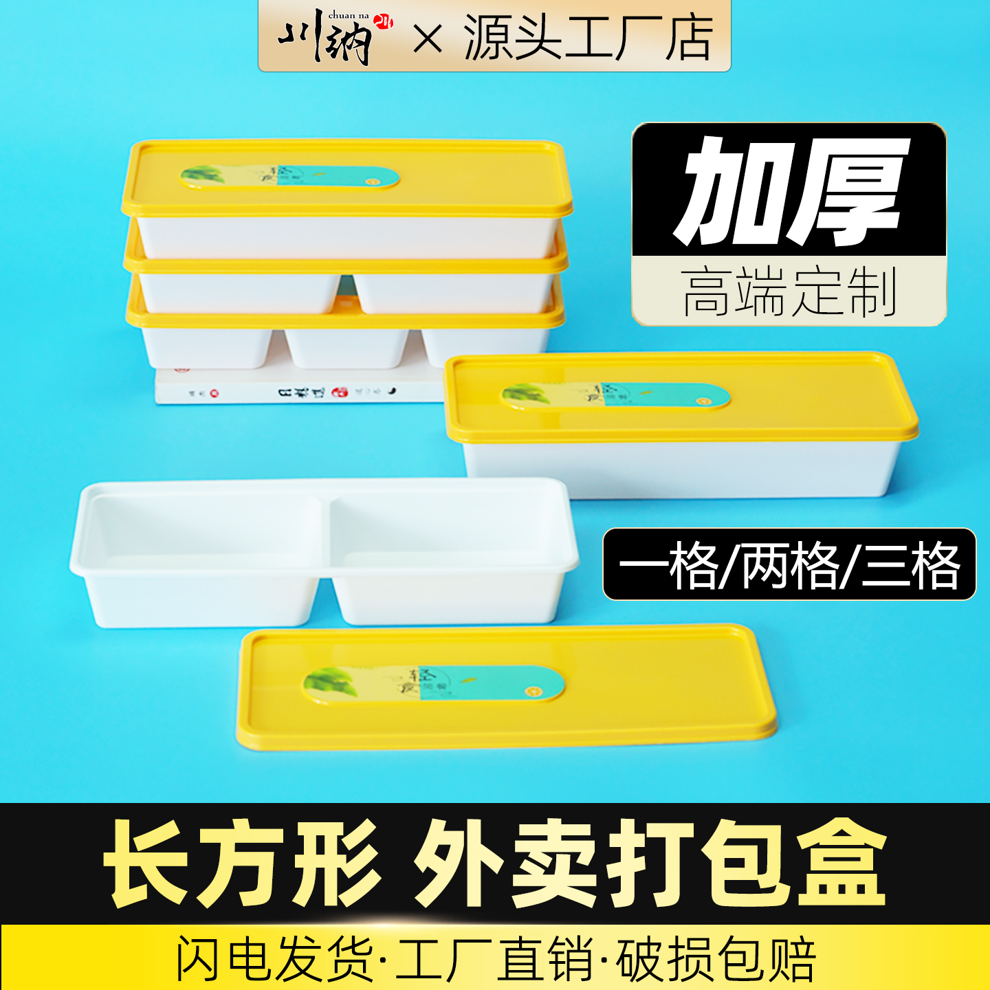 君子风长方形两格三格加厚打包盒