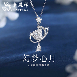 老凤祥999纯银梦幻星月足银项链女款2026新款轻奢高级感生日礼物