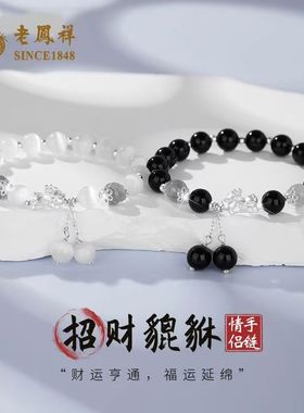 S925纯银貔貅情侣手链