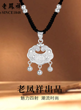 老凤祥足银项链平安男女锁骨宝宝长命锁节日生日礼物送男女友礼盒