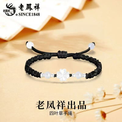 老凤祥四叶草银手链情侣款足银编织手绳纯银首饰生日礼物赠送女友