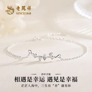 老凤祥足银银杏叶手链女2025新款999纯银手串小众首饰生日送女友