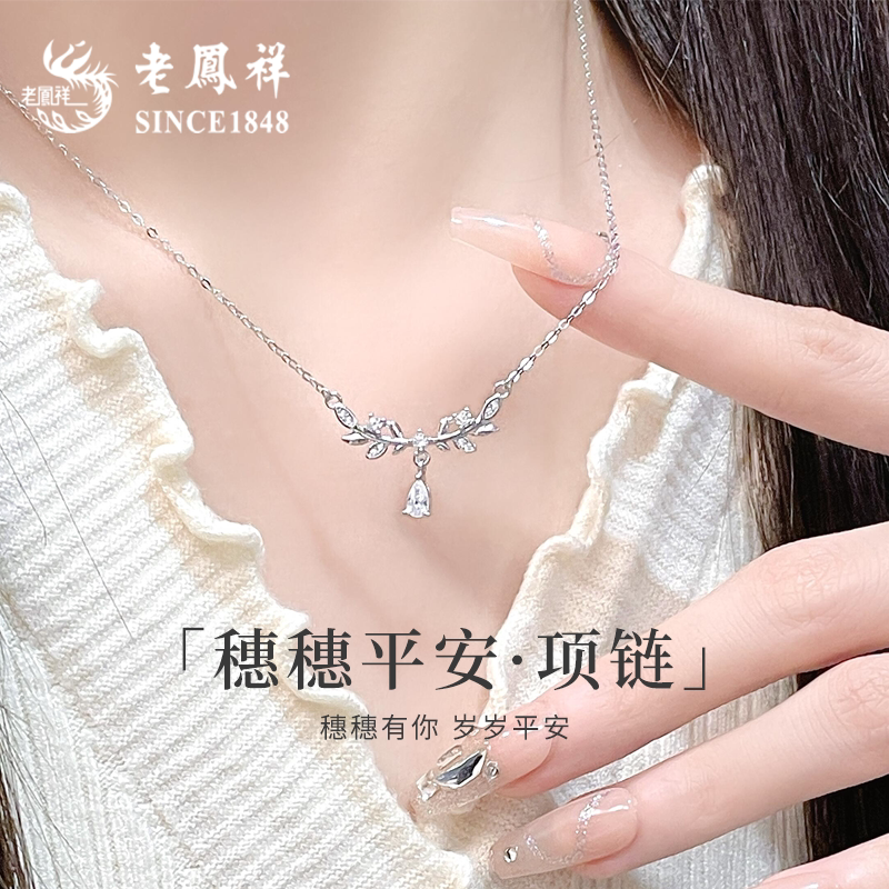 老凤祥月桂女神纯银项链女款2026新款s925锁骨链生日礼物送女朋友