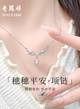 老凤祥麦穗纯银项链女款