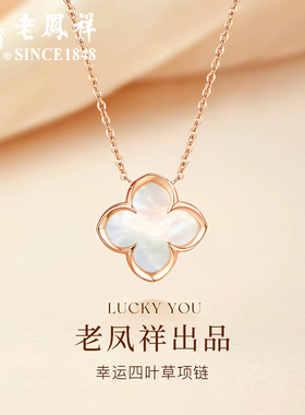 老凤祥足银四叶草纯银项链S999