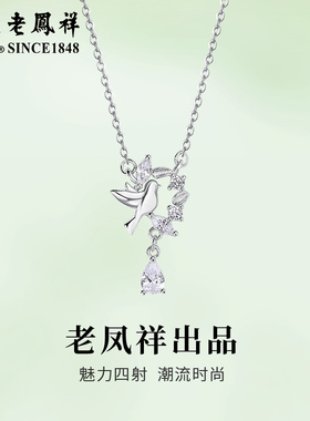 老凤祥足银项链橄榄枝和平鸽吊坠轻奢高级情人节生日礼物送女朋友