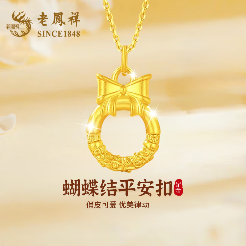 老凤祥黄金蝴蝶结项链送女友